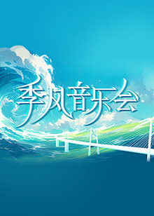 玫瑰玫瑰我爱你