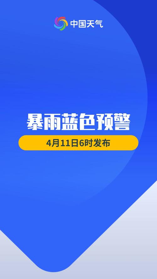 新澳门彩出号综合走势图和气象台暴雨蓝色预警与安徽气象台暴雨蓝色预警