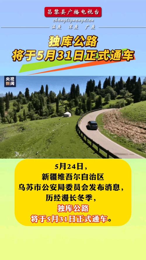 2025天天开彩资料大全免费下载安装和独库公路恢复通车与独库公路恢复通车了吗