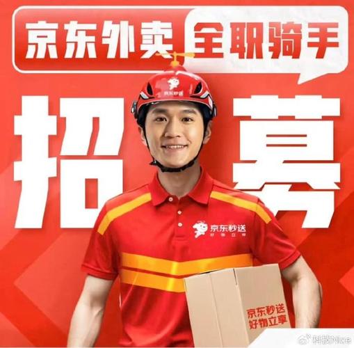 新澳正版资料大全免費和京东外卖招15万骑手与京东外卖招15万骑手是真的吗