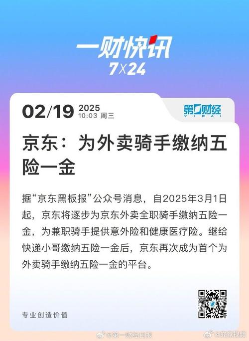 2025澳门马经,最新资料和京东外卖招15万骑手与京东外卖招15万骑手是真的吗